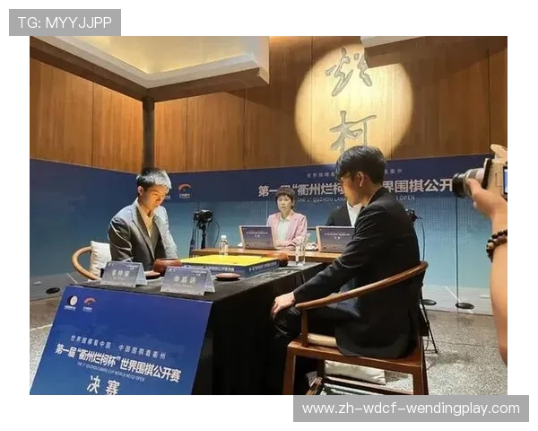 围棋盛事来袭第四届衢州烂柯杯世界围棋公开赛正式拉开帷幕
